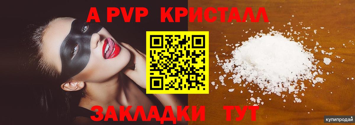 Альфа ПВП кристаллы  купить наркотик  Богданович  Вход с VPN 
