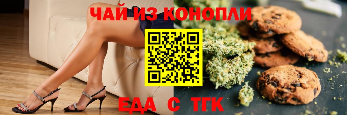 Еда ТГК марихуана  Вход с VPN  Богданович 