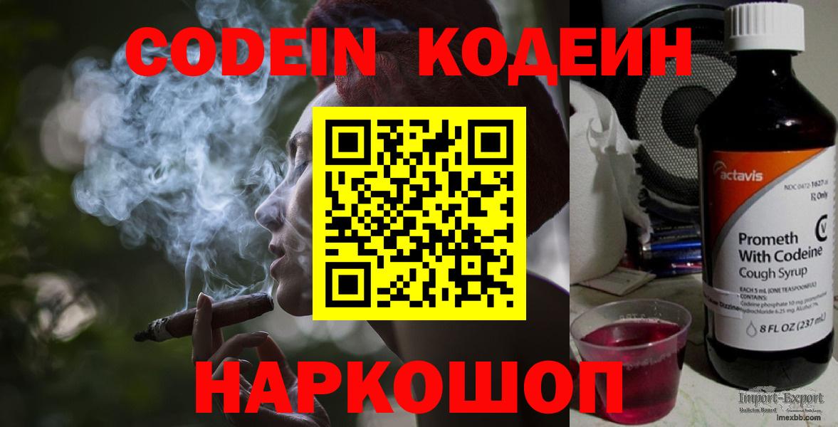 Кодеиновый сироп Lean Purple Drank Богданович