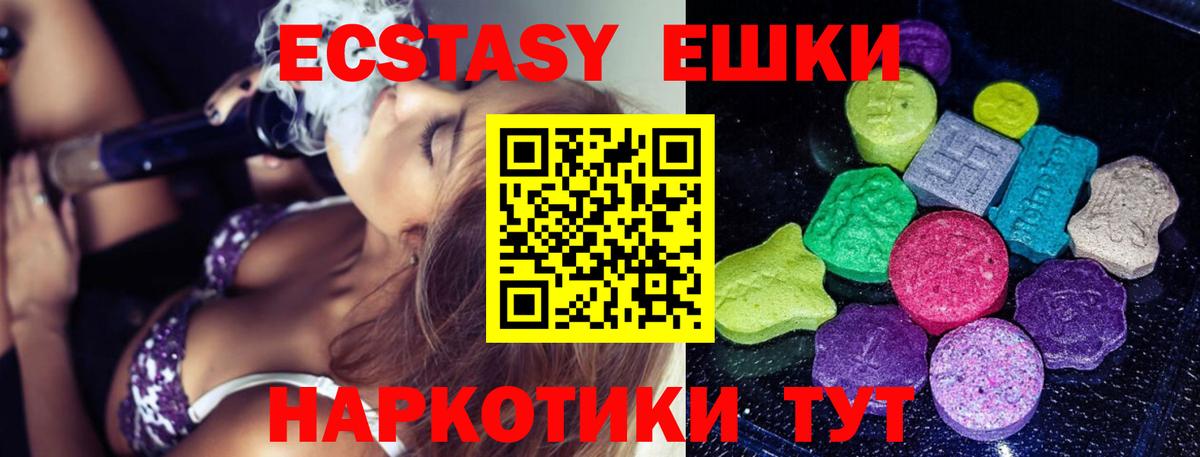Экстази  ЭКСТАЗИ XTC  Экстази круглые  Вход с VPN  Богданович 