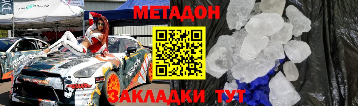 Метадон кристалл Богданович