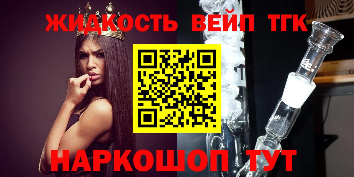 ТГК вейп с тгк  продажа наркотиков  Вход с VPN  Богданович  ТГК концентрат 